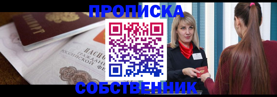 временная регистрация недорого в Заинске